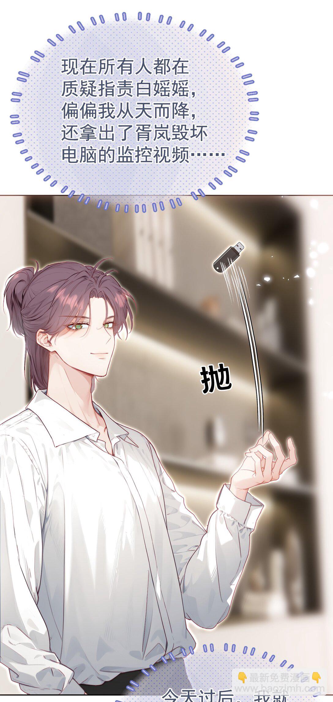 外传15 你对我来说永远不会是麻烦-第99话