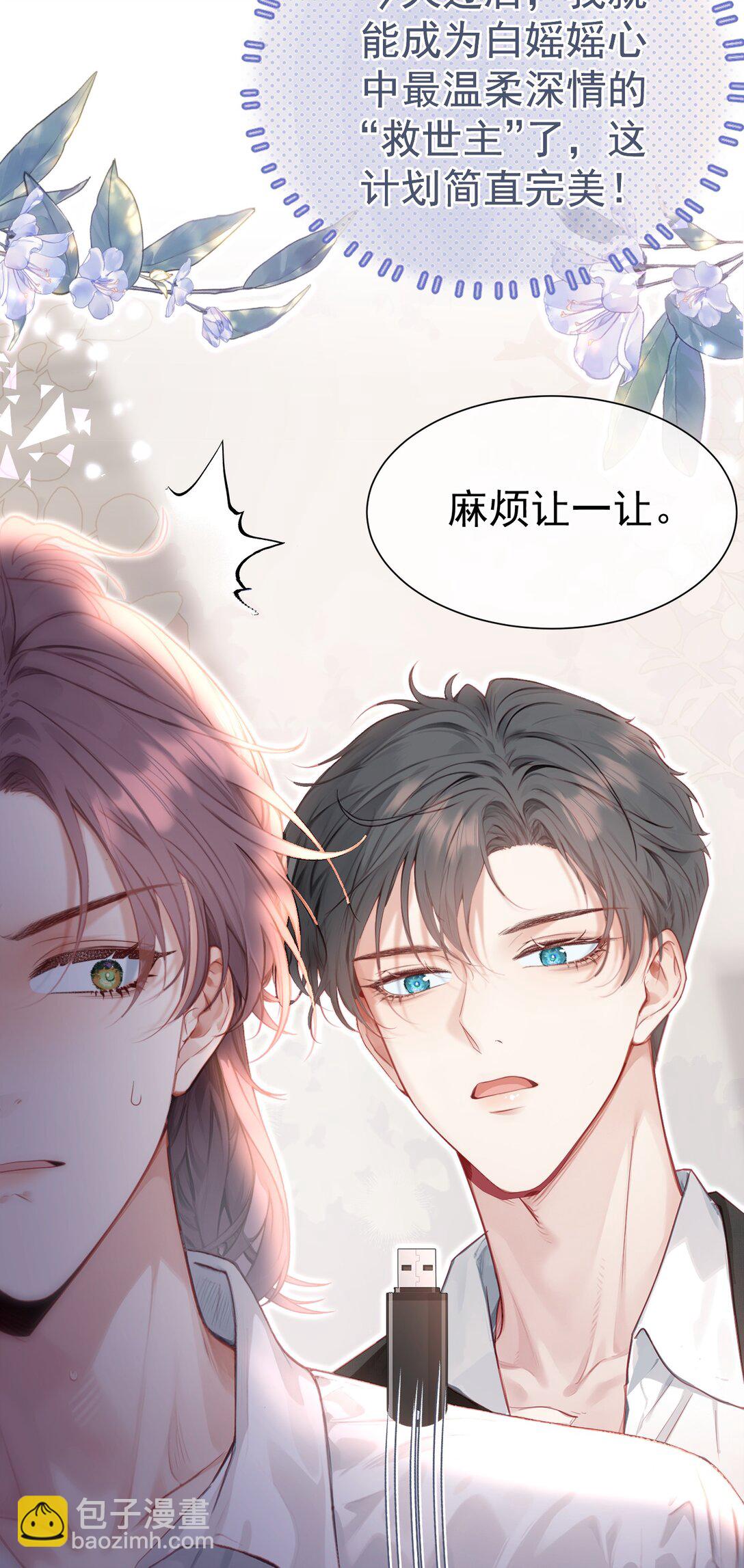 外传15 你对我来说永远不会是麻烦-第99话