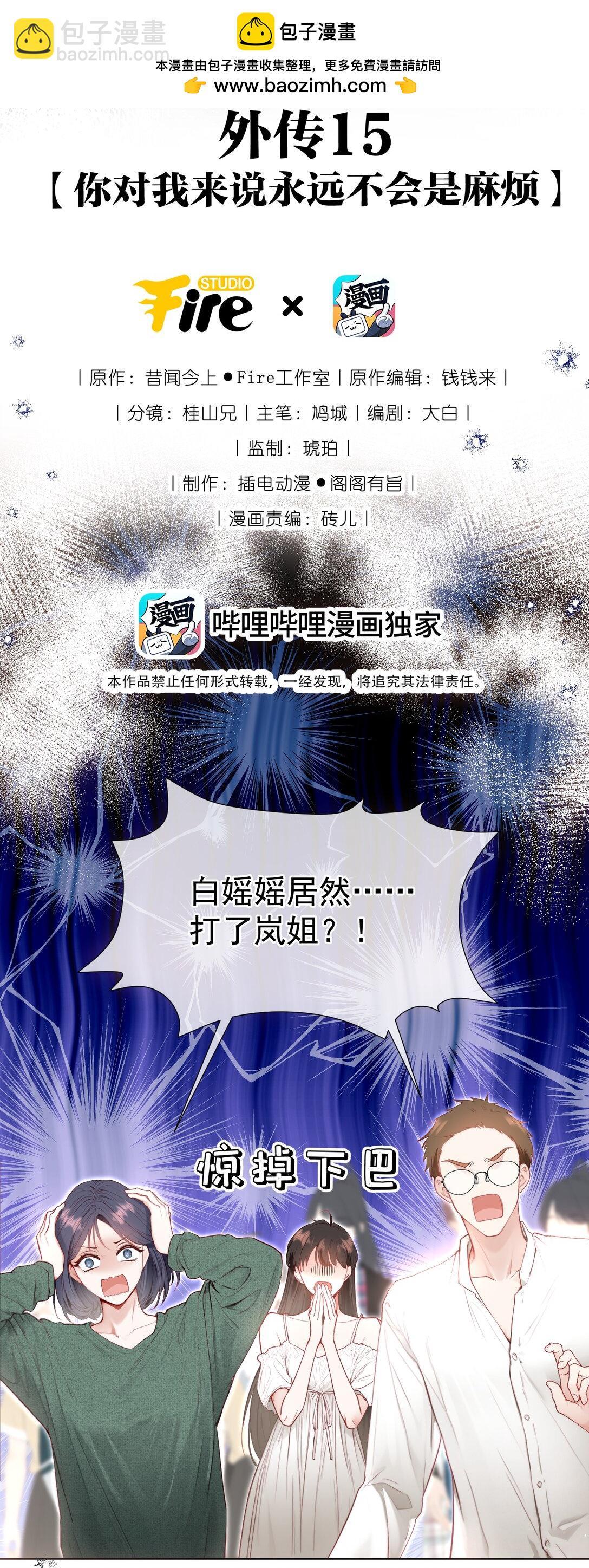 外传15 你对我来说永远不会是麻烦-第99话