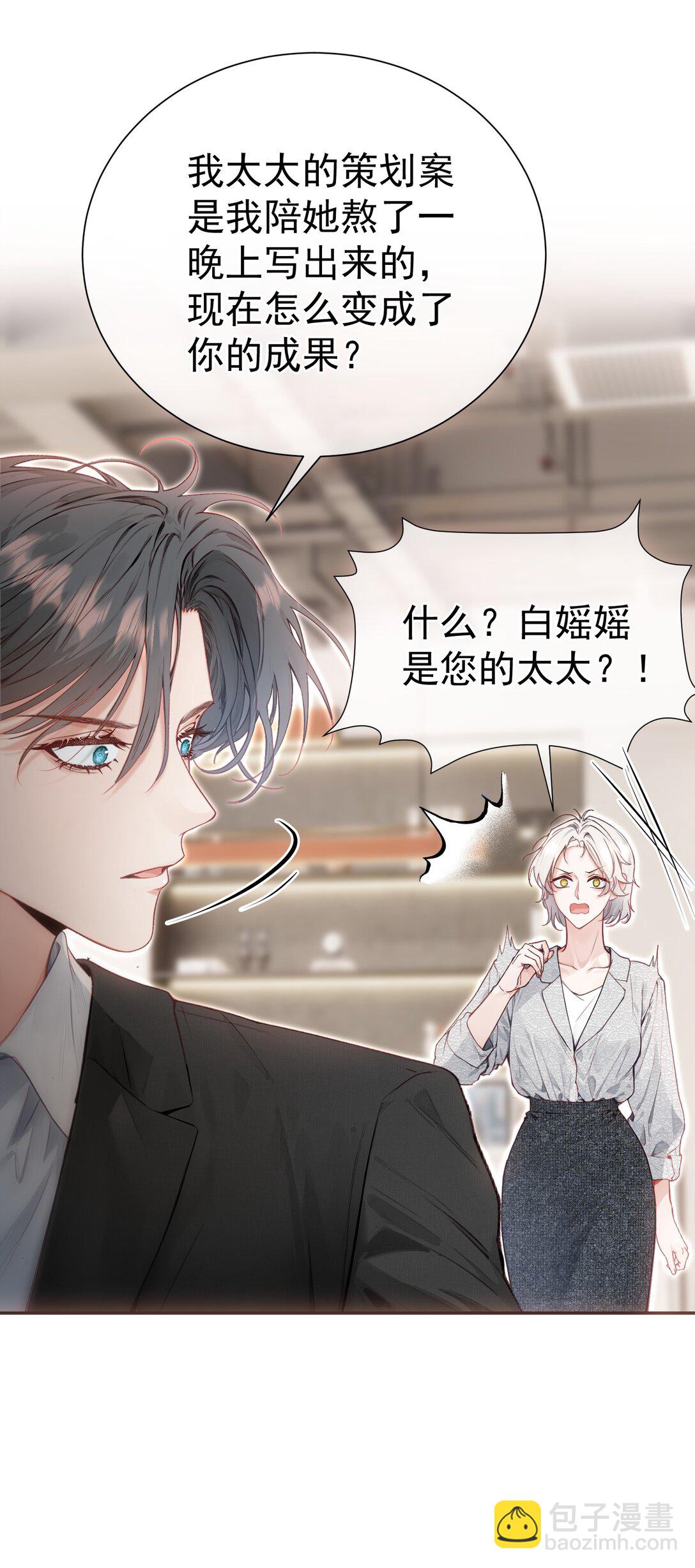 外传15 你对我来说永远不会是麻烦-第99话