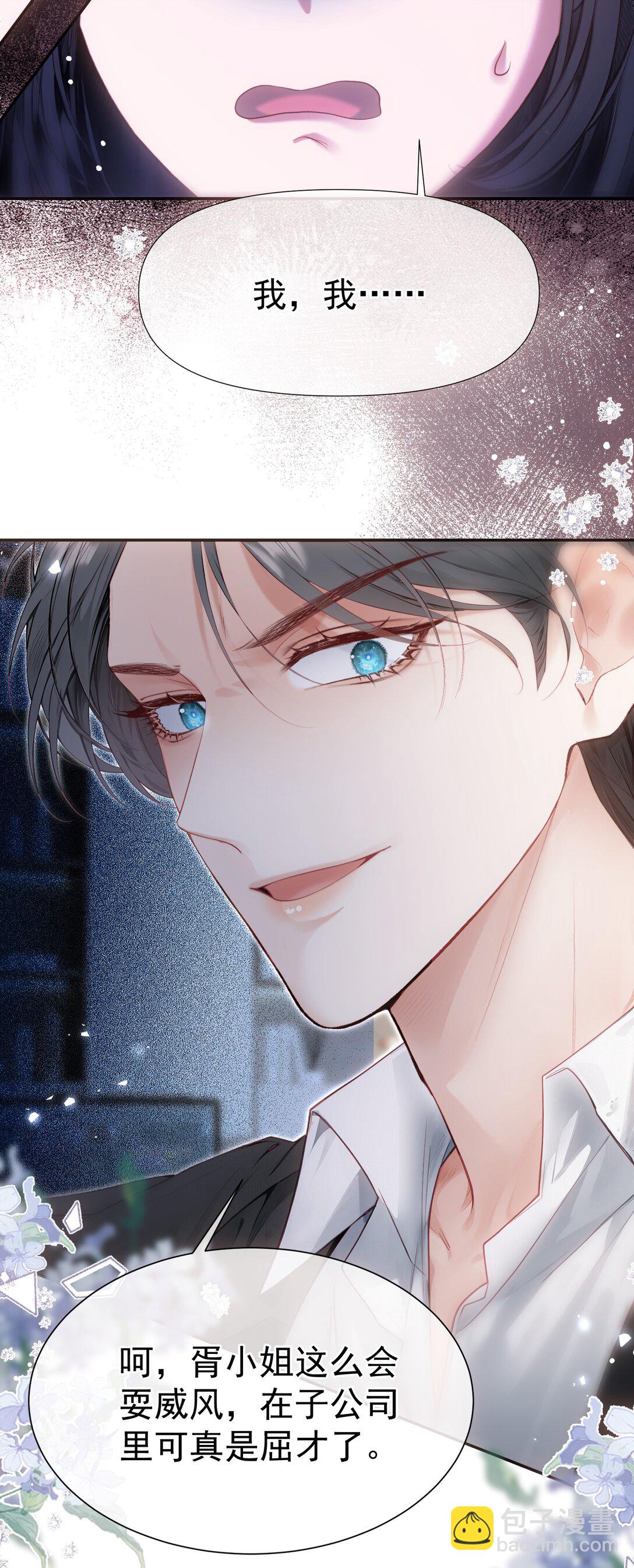 外传15 你对我来说永远不会是麻烦-第99话