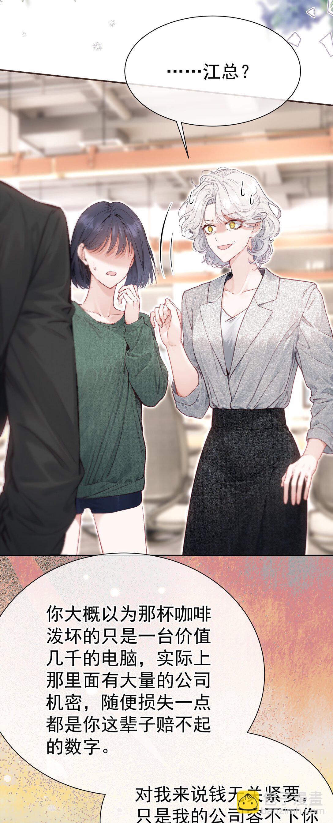 外传15 你对我来说永远不会是麻烦-第99话