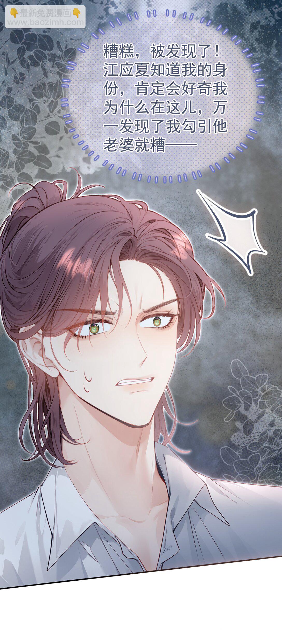 外传15 你对我来说永远不会是麻烦-第99话