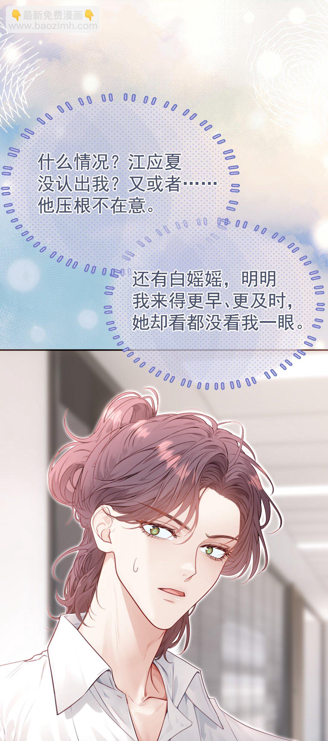 外传15 你对我来说永远不会是麻烦-第99话