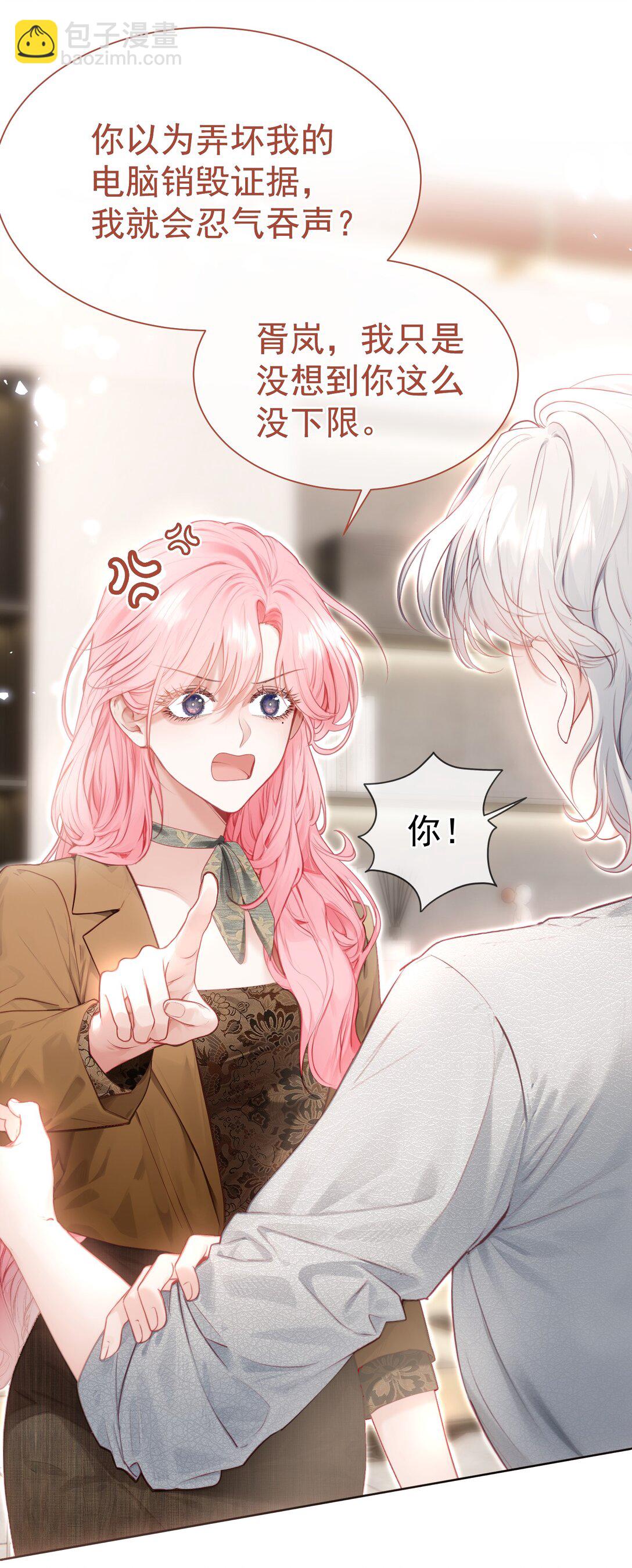 外传15 你对我来说永远不会是麻烦-第99话