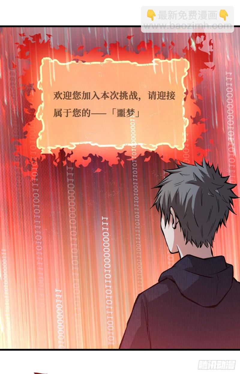 重回末世當大佬 - 噩夢 - 5