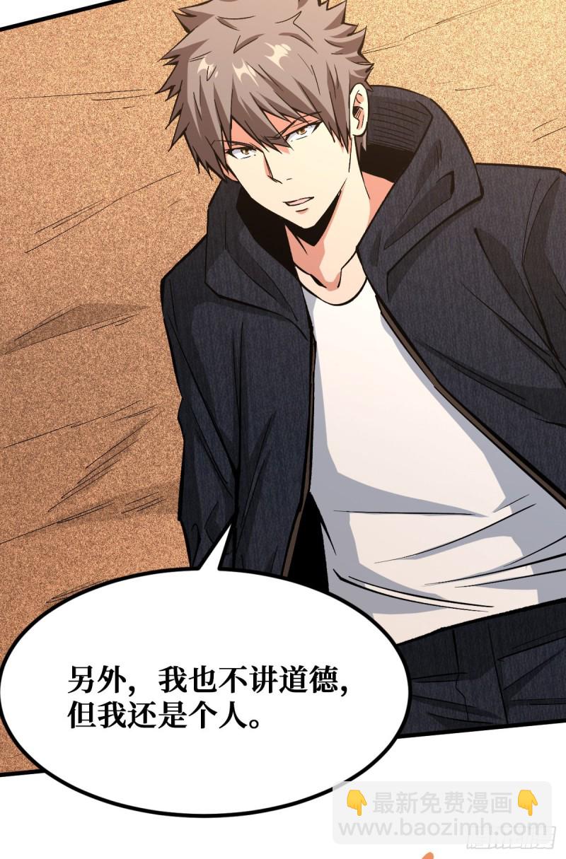 重回末世當大佬 - 好歹是個人 - 2