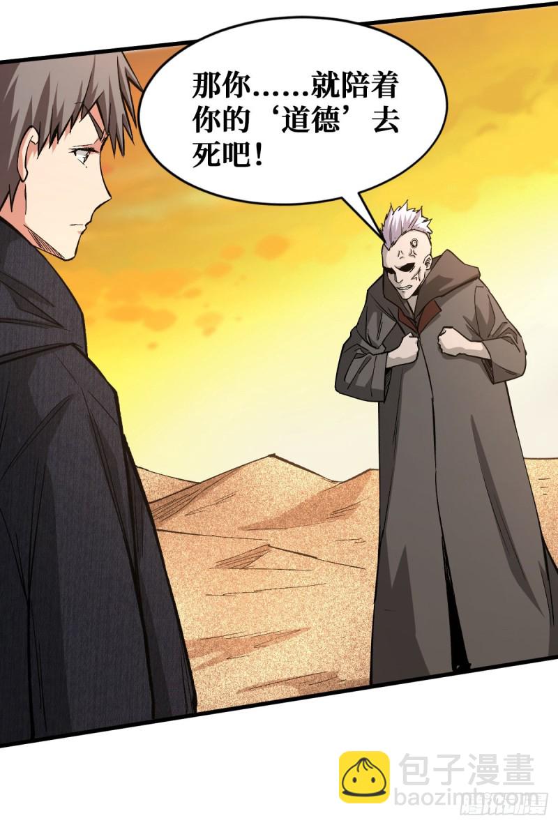 重回末世當大佬 - 好歹是個人 - 3