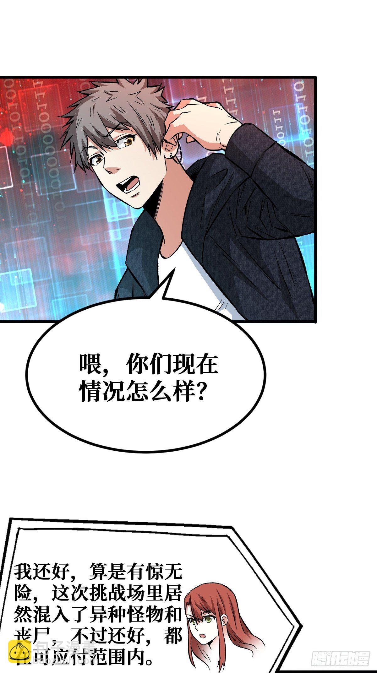 重回末世當大佬 - 星火燎原 - 6