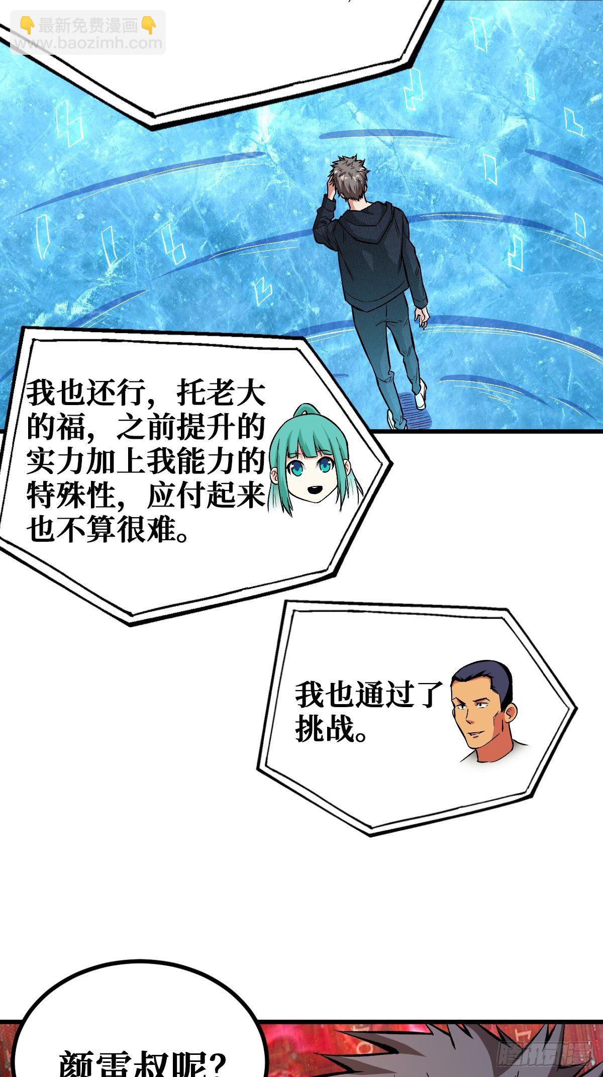 重回末世當大佬 - 星火燎原 - 7