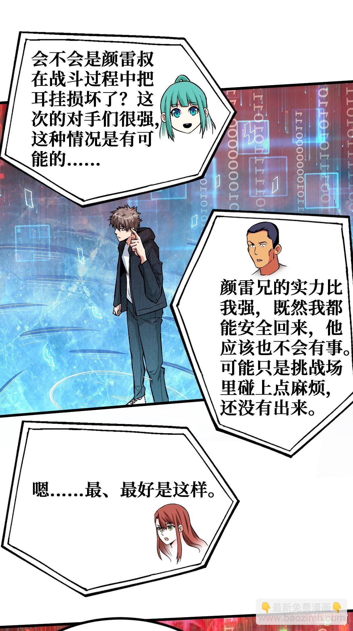 重回末世當大佬 - 星火燎原 - 3