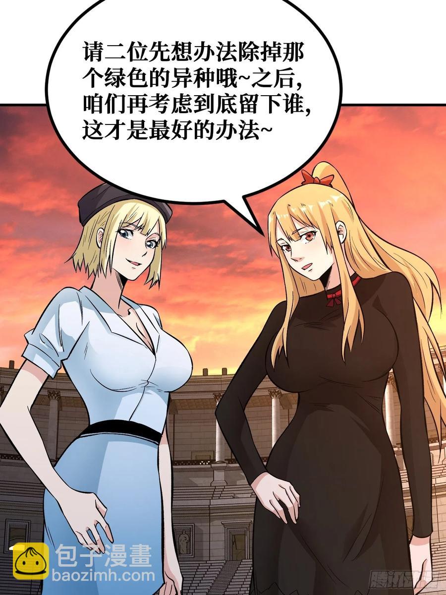 重回末世當大佬 - 選擇 - 3