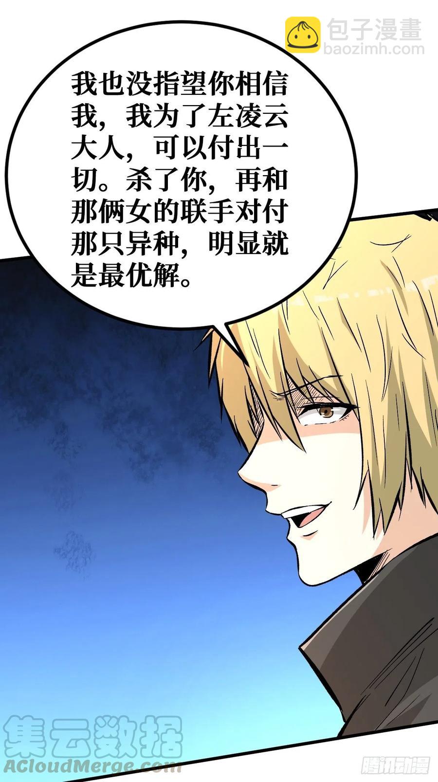 重回末世當大佬 - 選擇 - 3