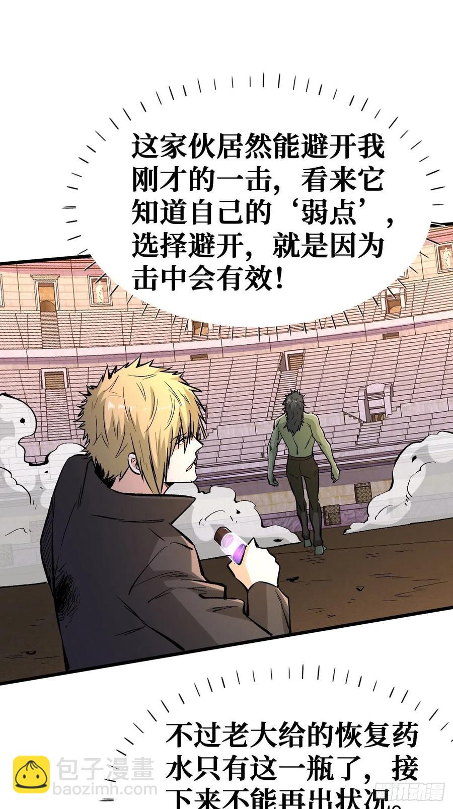 重回末世當大佬 - 選擇 - 2