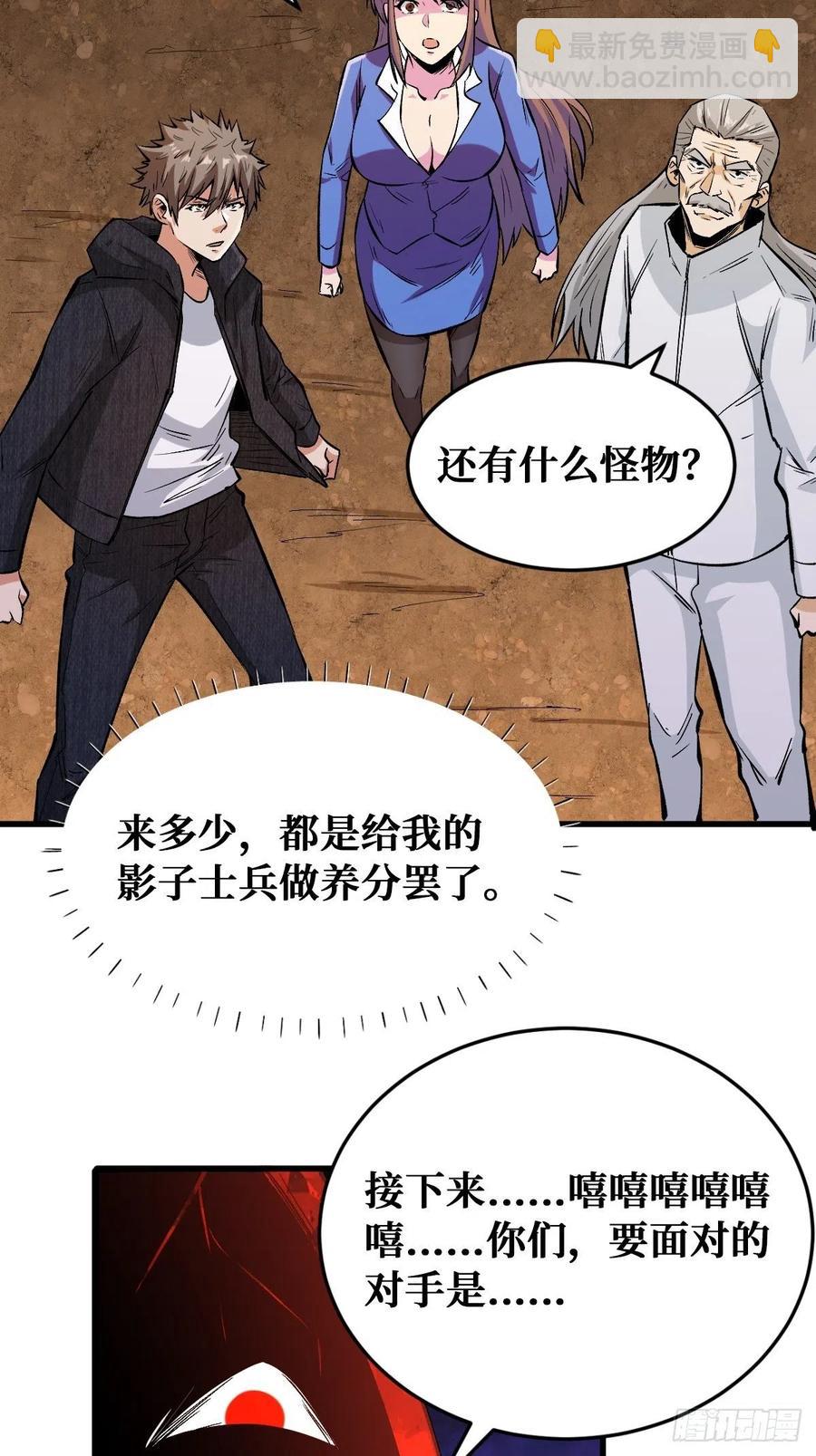 重回末世當大佬 - 3大BOSS - 5