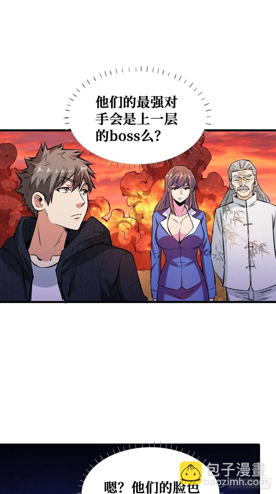 重回末世當大佬 - 3大BOSS - 7