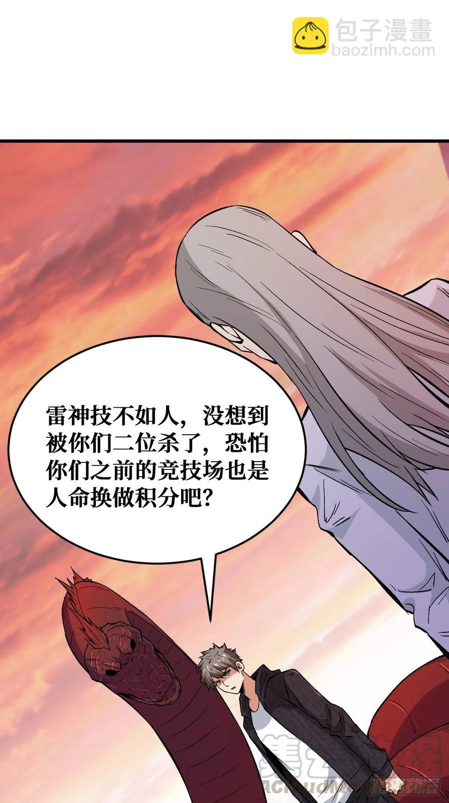 重回末世當大佬 - 3大BOSS - 2