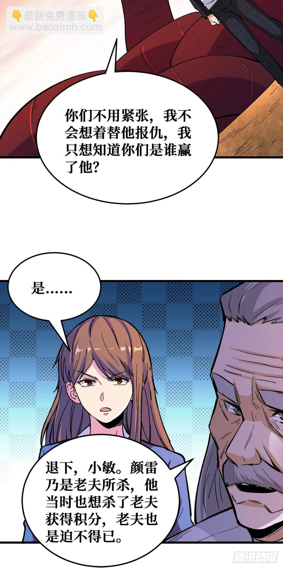 重回末世當大佬 - 3大BOSS - 3