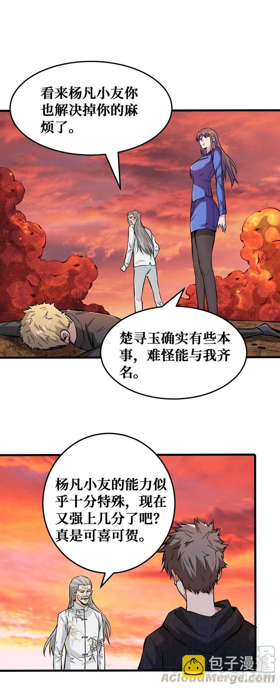 重回末世當大佬 - 3大BOSS - 2