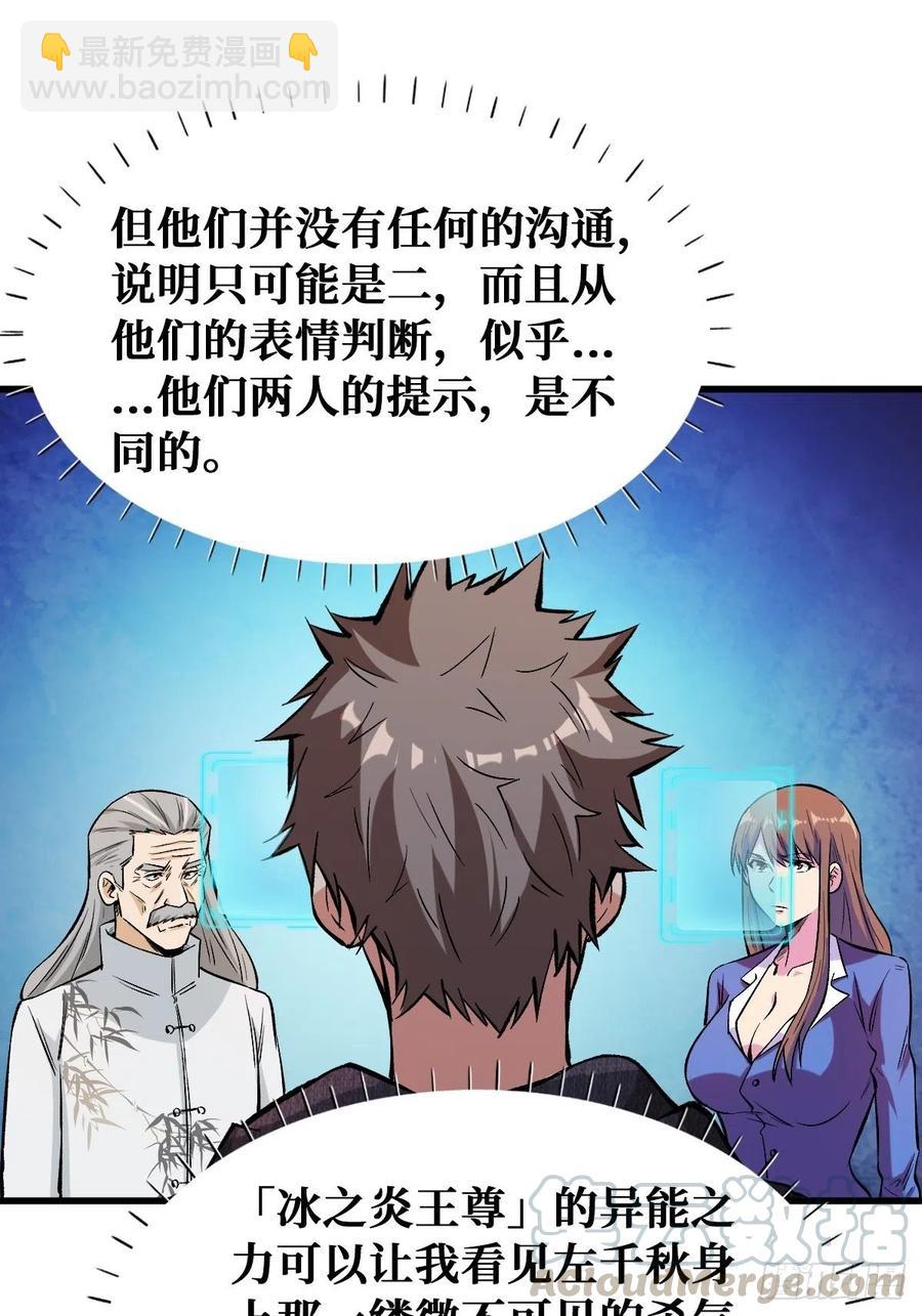 重回末世當大佬 - 意圖 - 7