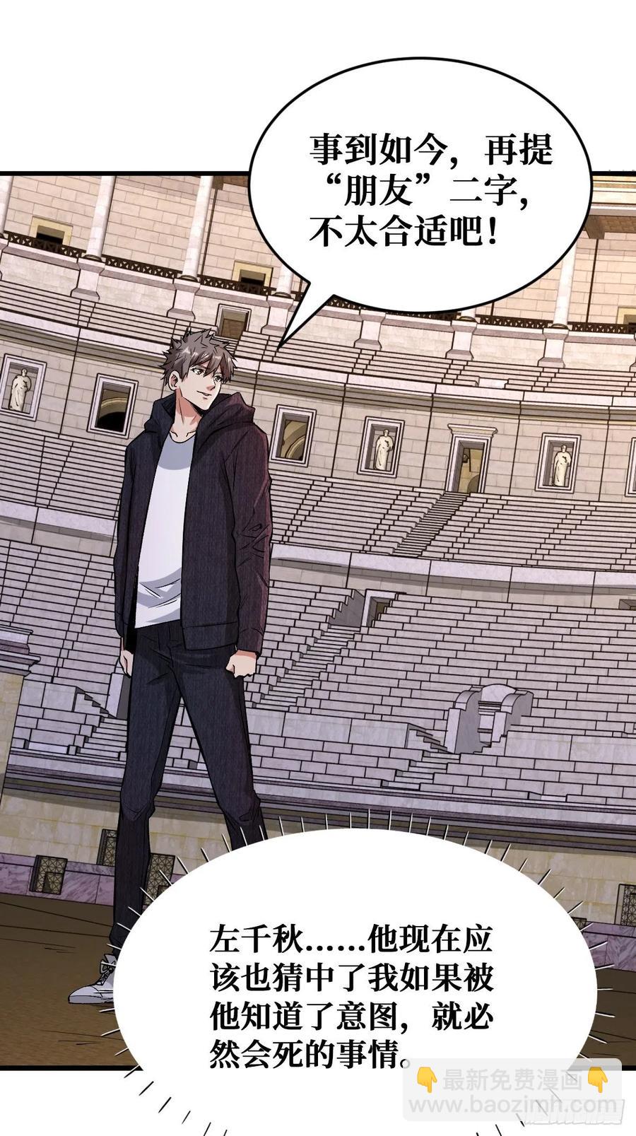 重回末世當大佬 - 意圖 - 7