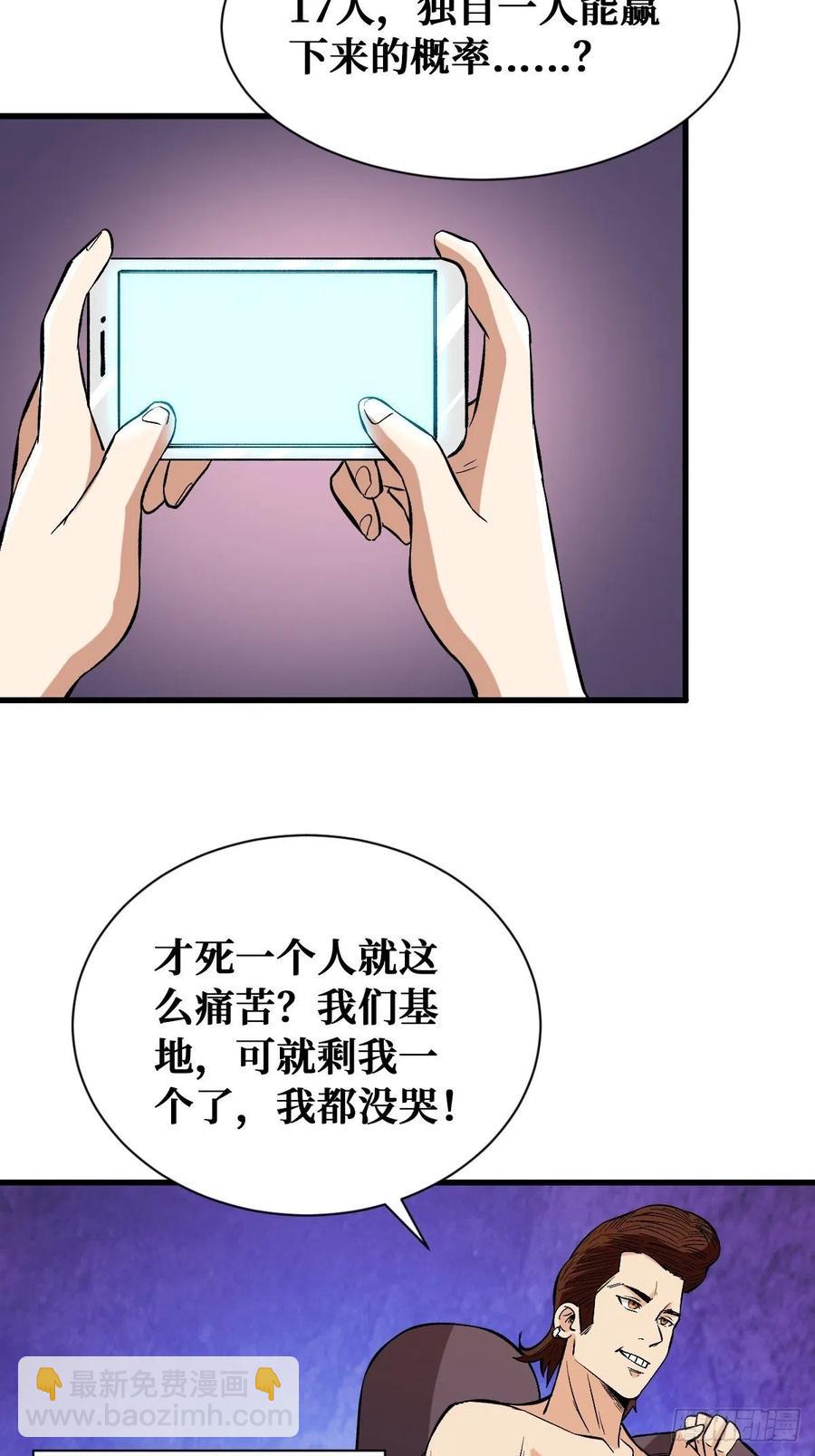 重回末世當大佬 - 悉數登場 - 4