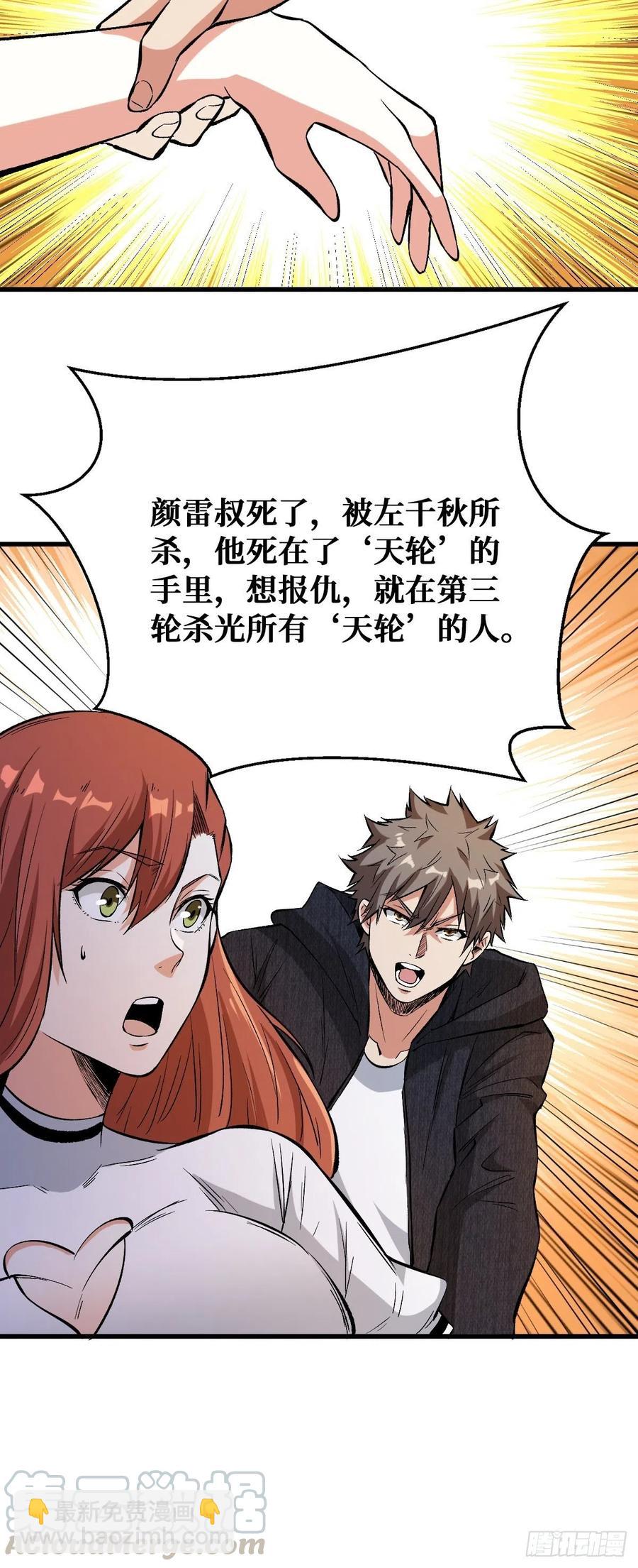 重回末世當大佬 - 悉數登場 - 5