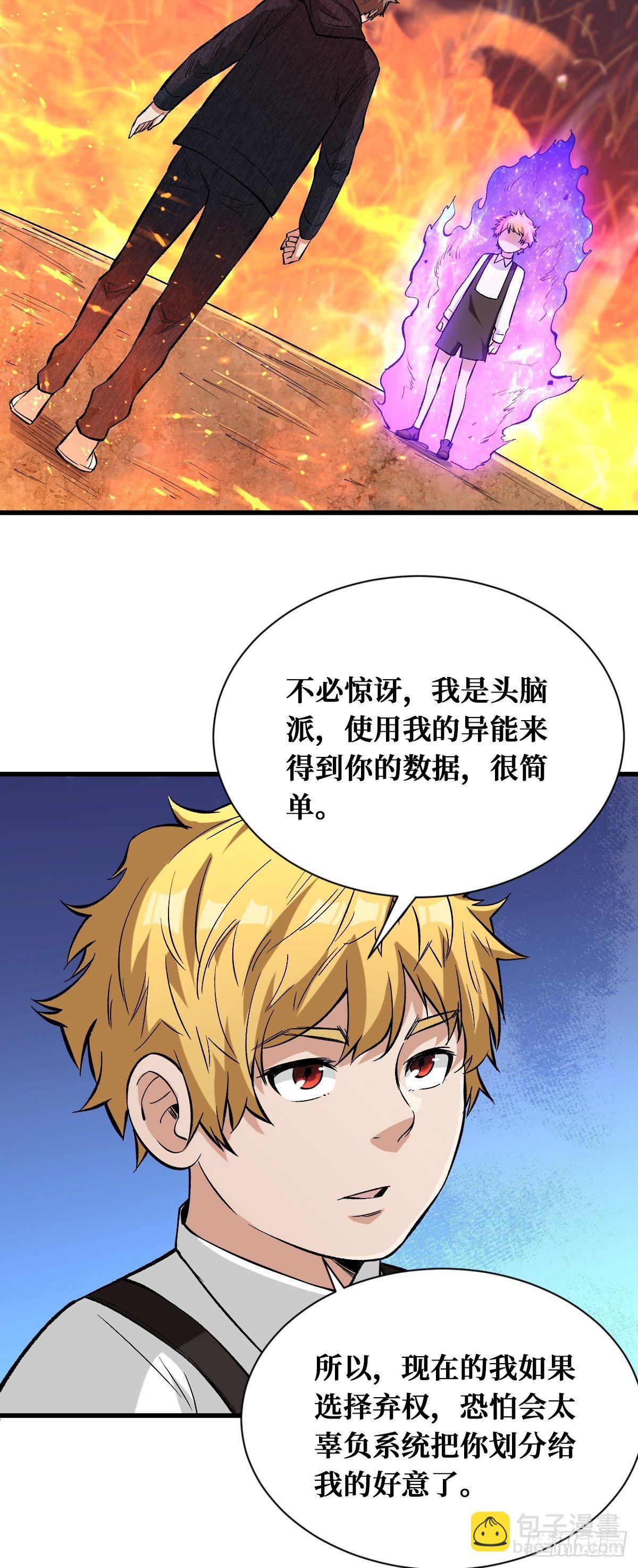 重回末世當大佬 - 奇蹟 - 5