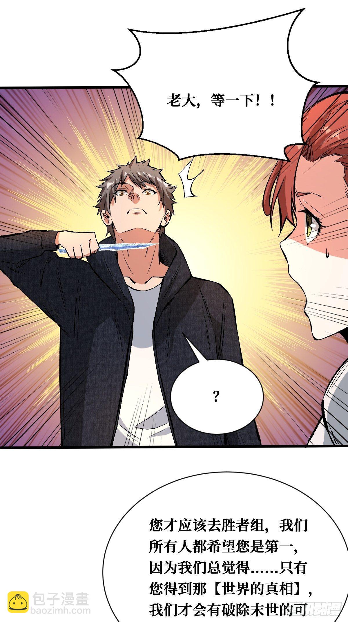 重回末世當大佬 - 必須贏 - 2