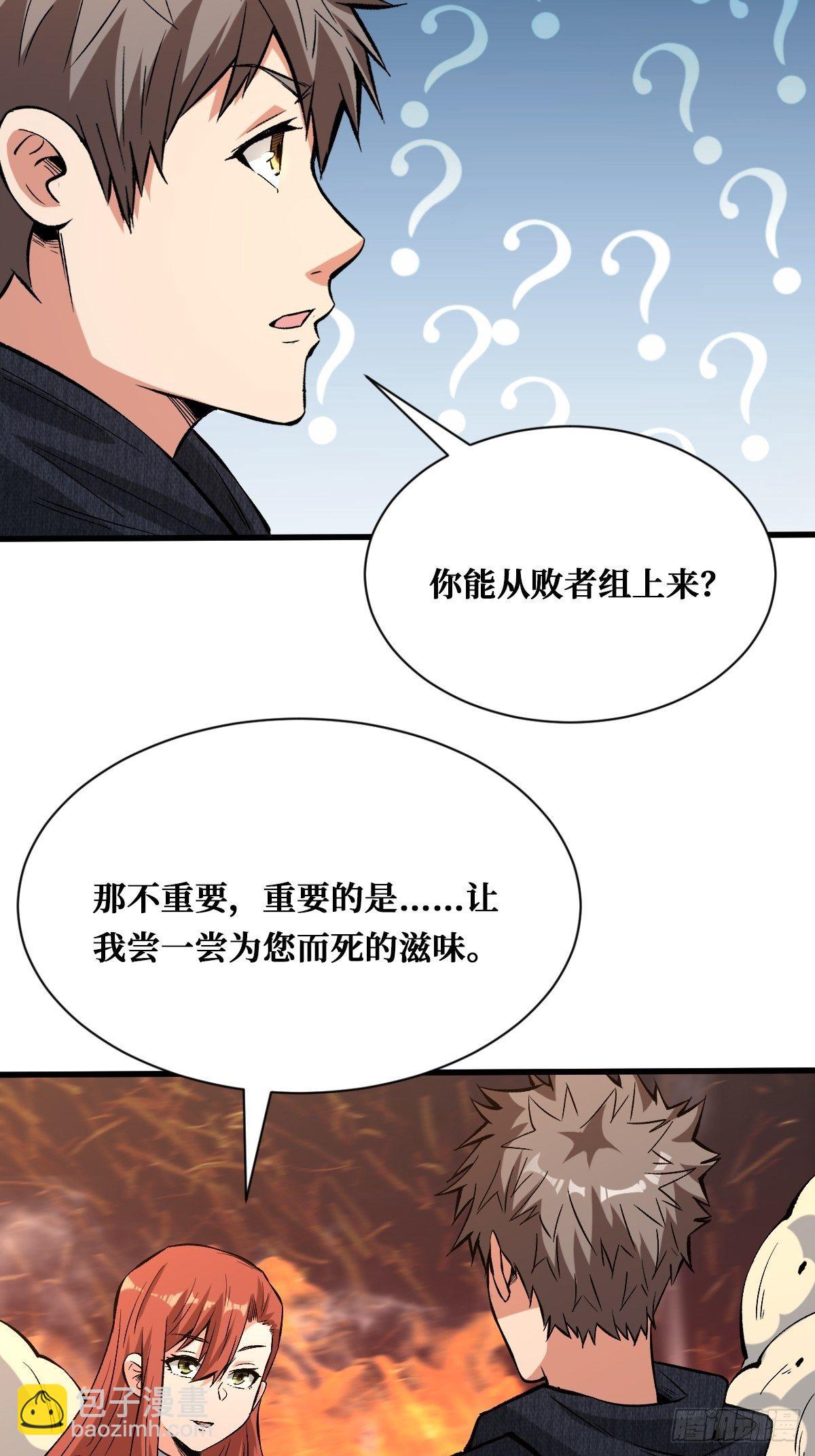 重回末世當大佬 - 必須贏 - 4