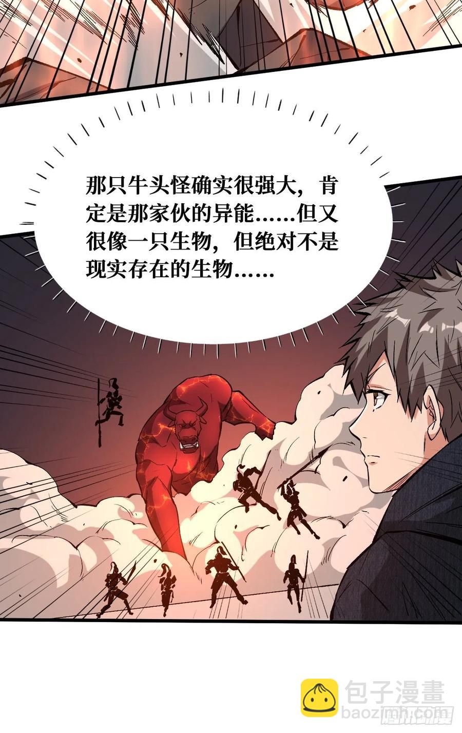 重回末世當大佬 - 庇護 - 4