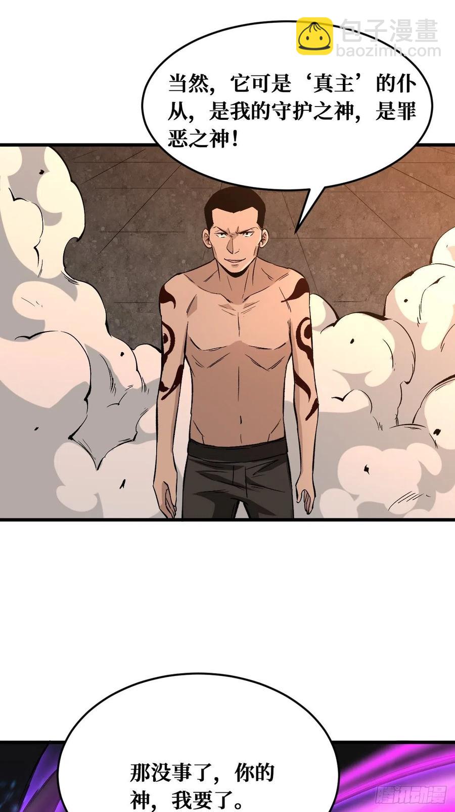 重回末世當大佬 - 庇護 - 4