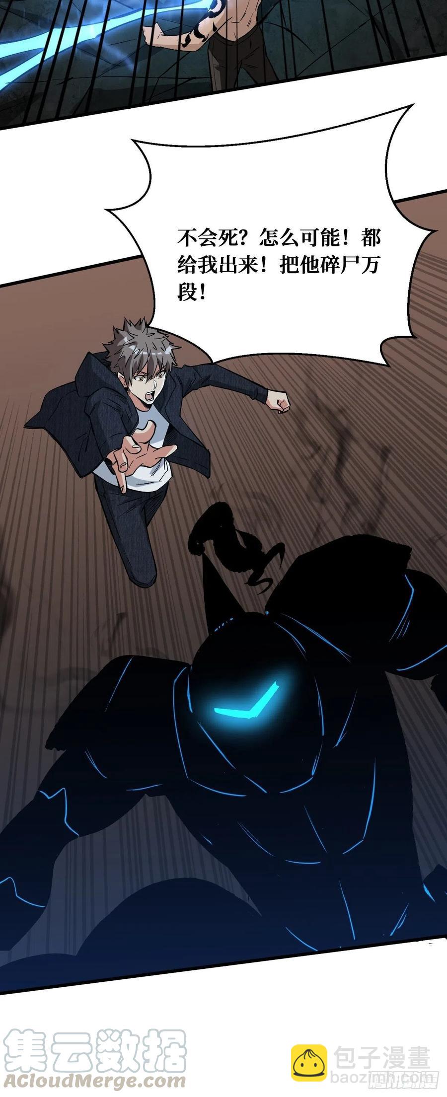 重回末世當大佬 - 庇護 - 5