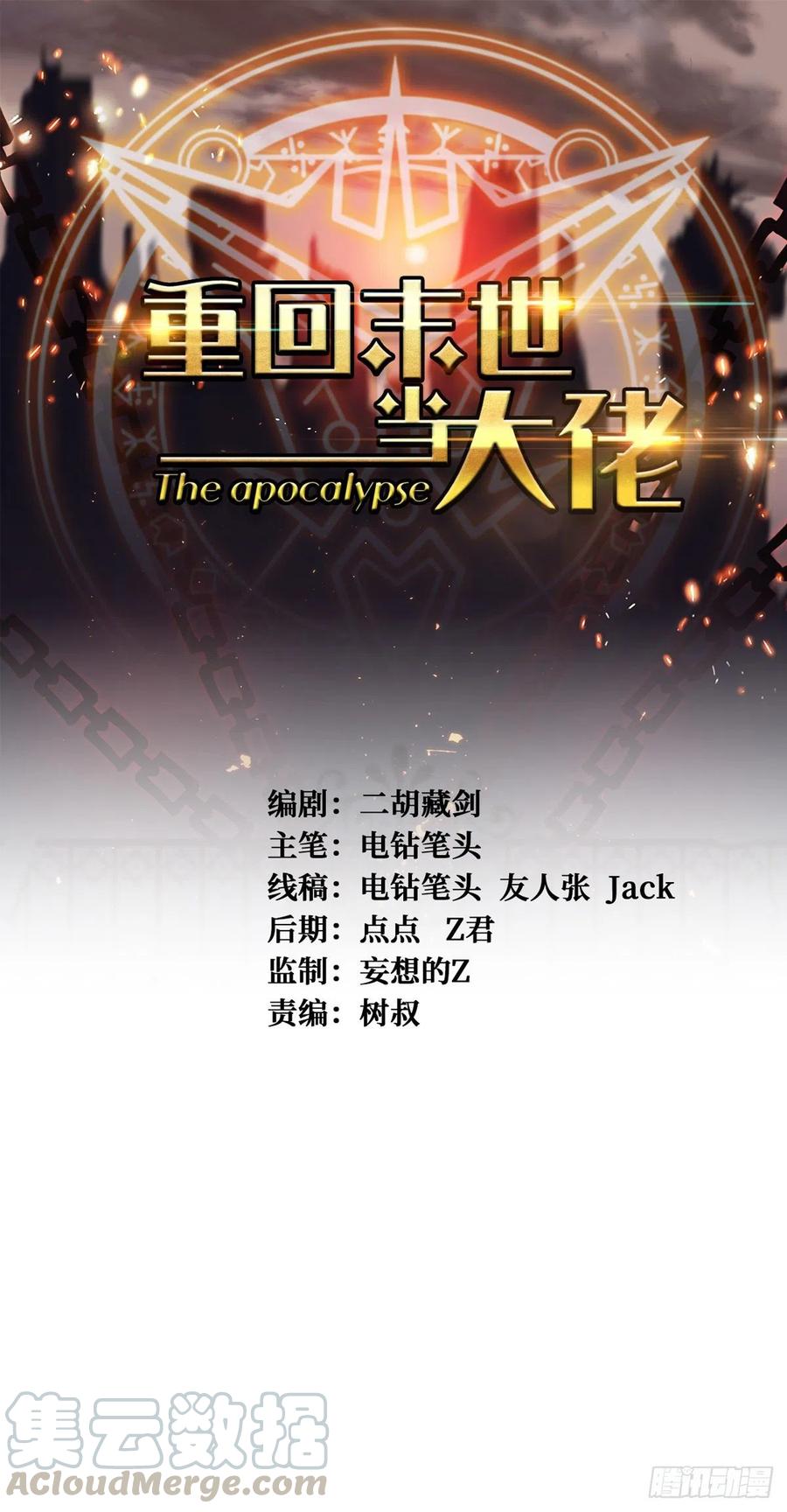 重回末世當大佬 - 如何破局 - 1