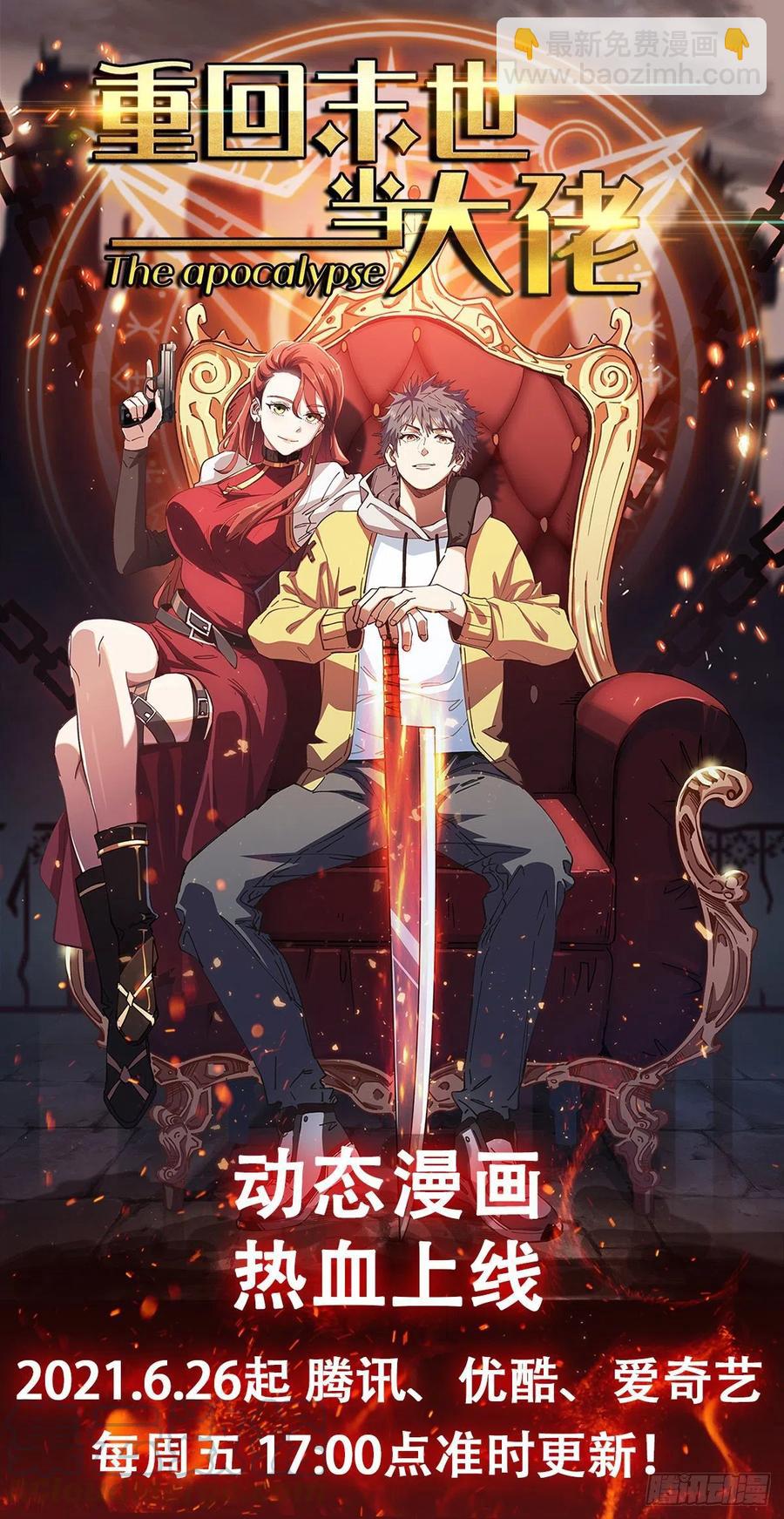 重回末世當大佬 - 好漢不吃眼前虧 - 2