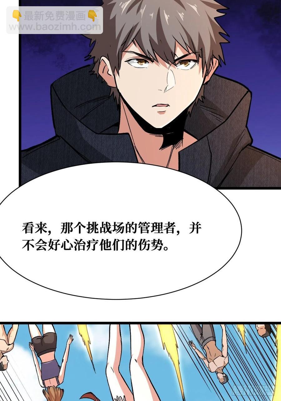 重回末世當大佬 - 挑戰完成 - 4