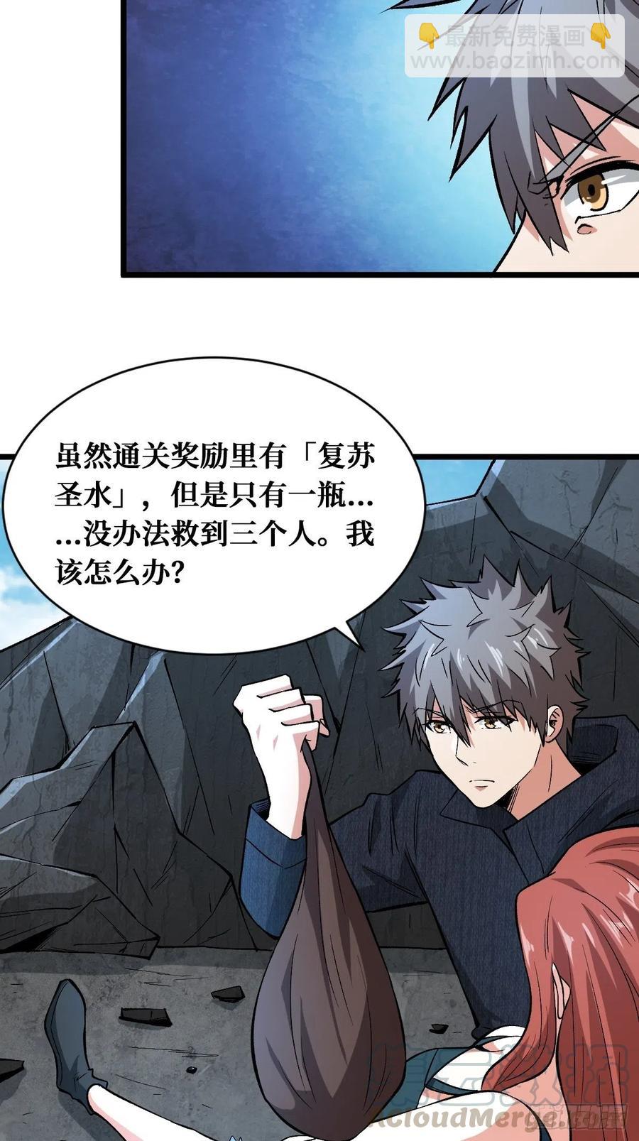 重回末世當大佬 - 挑戰完成 - 3