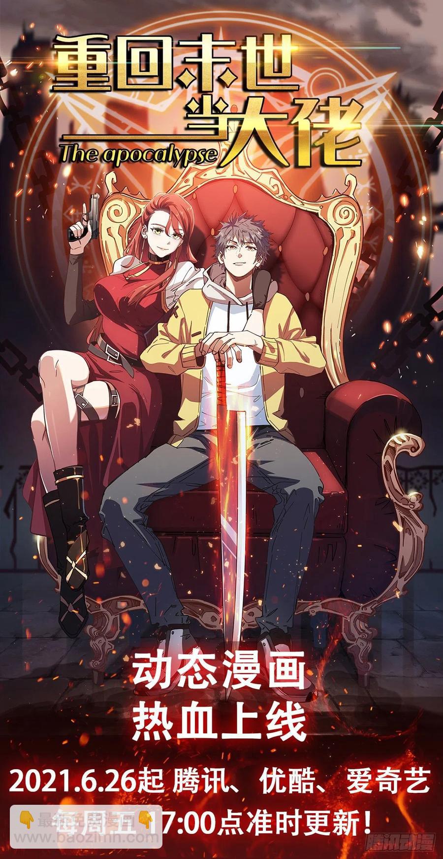 重回末世當大佬 - 挑戰完成 - 6