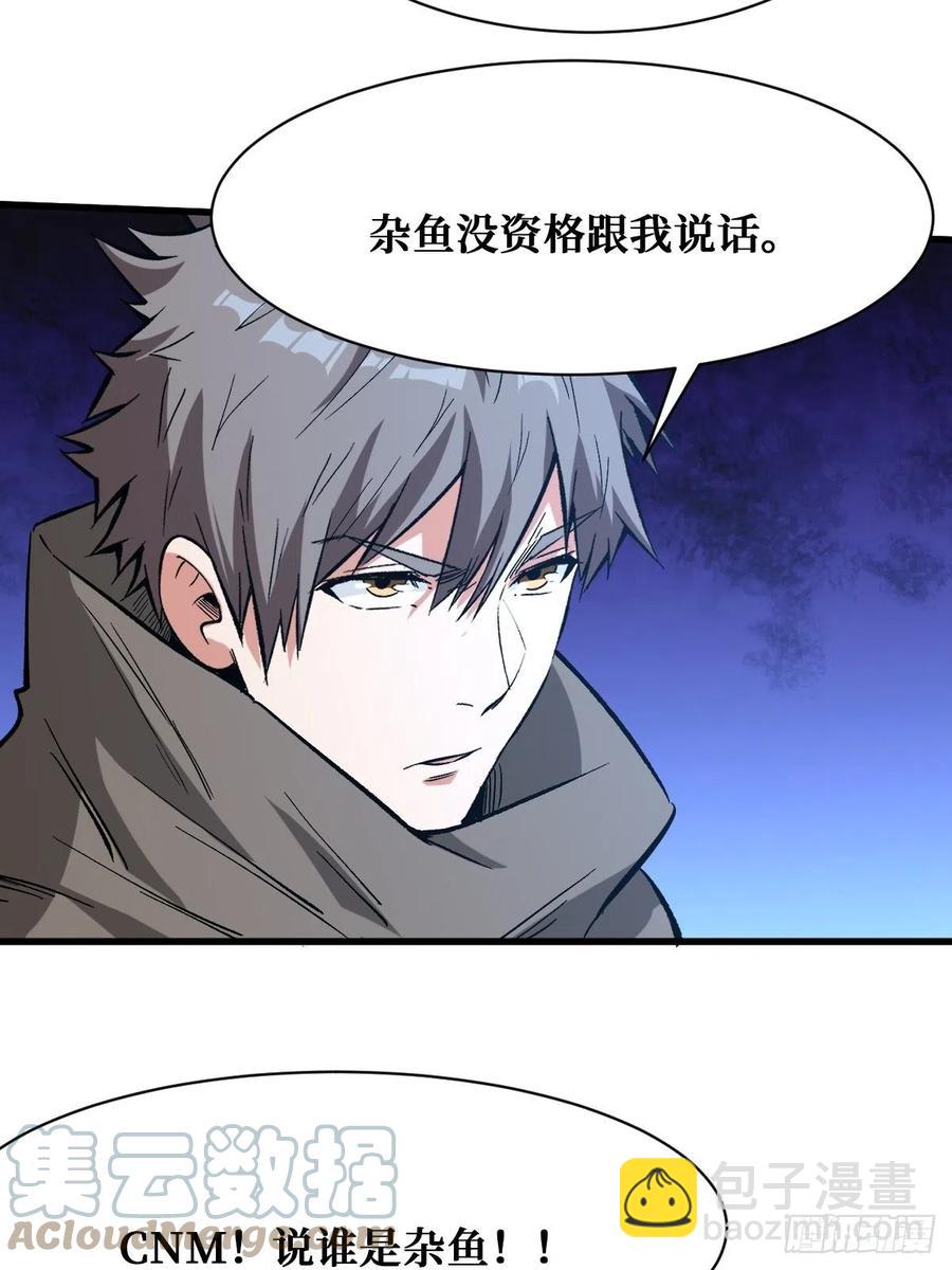 重回末世當大佬 - 碾壓 - 6