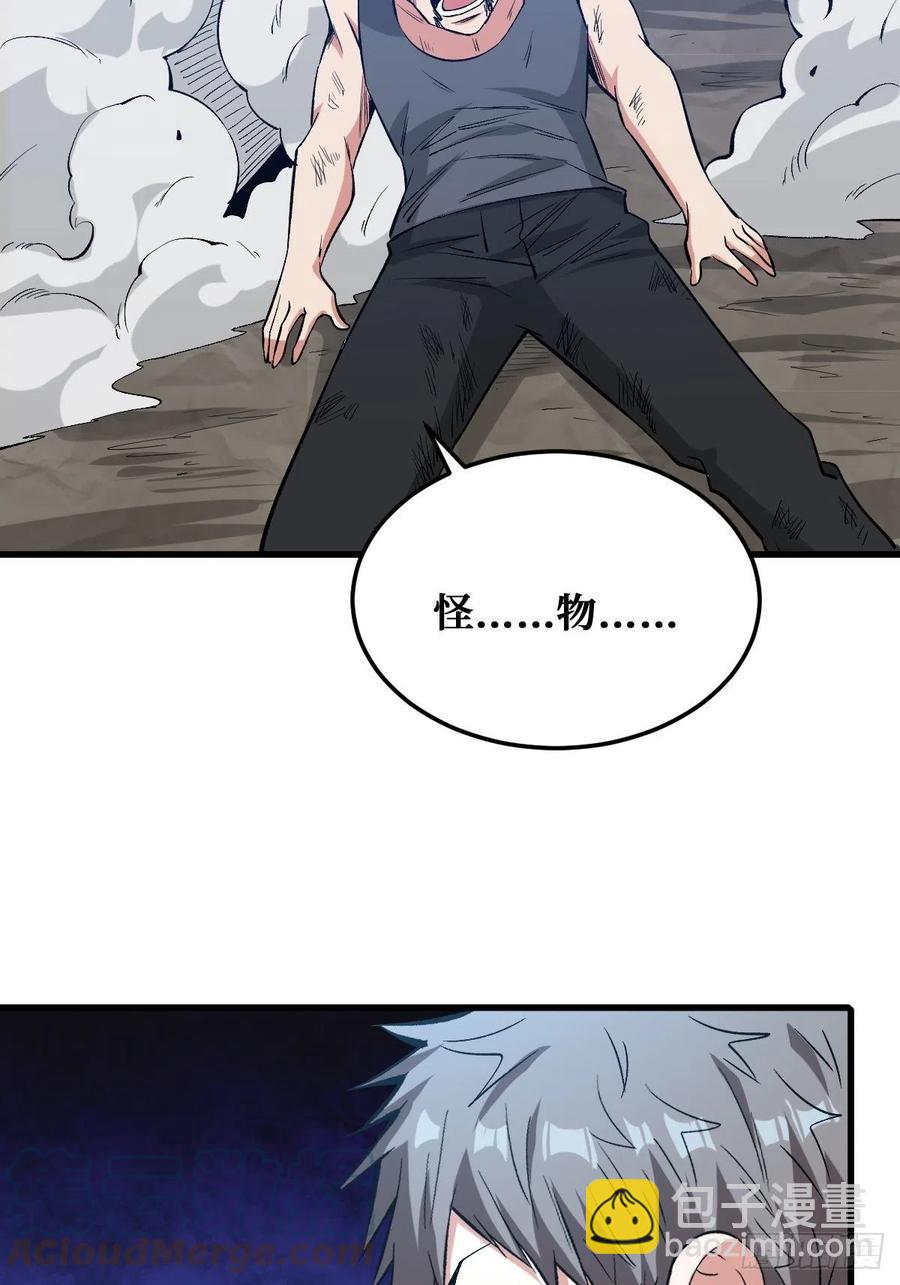 重回末世當大佬 - 碾壓 - 3