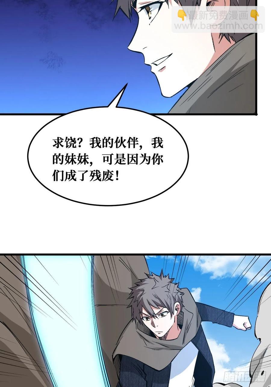 重回末世當大佬 - 碾壓 - 4