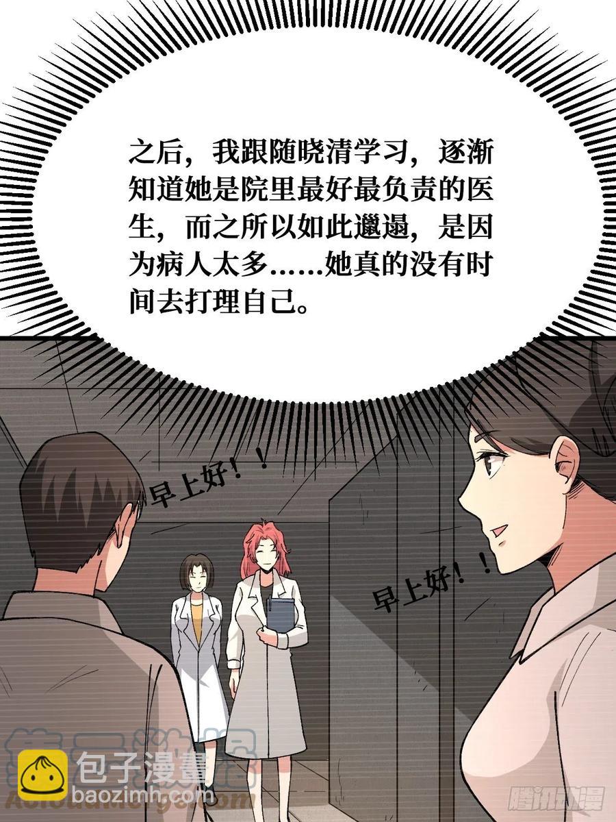 重回末世當大佬 - 往事 - 5