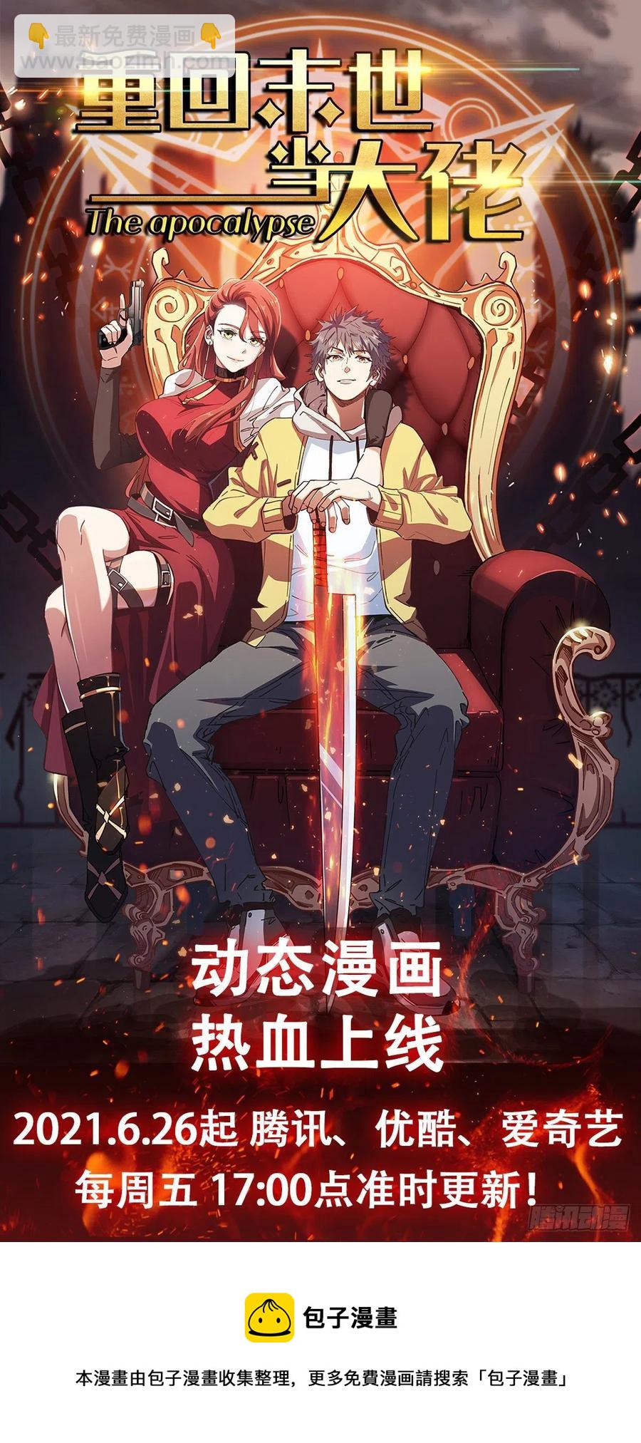 重回末世當大佬 - 往事 - 6