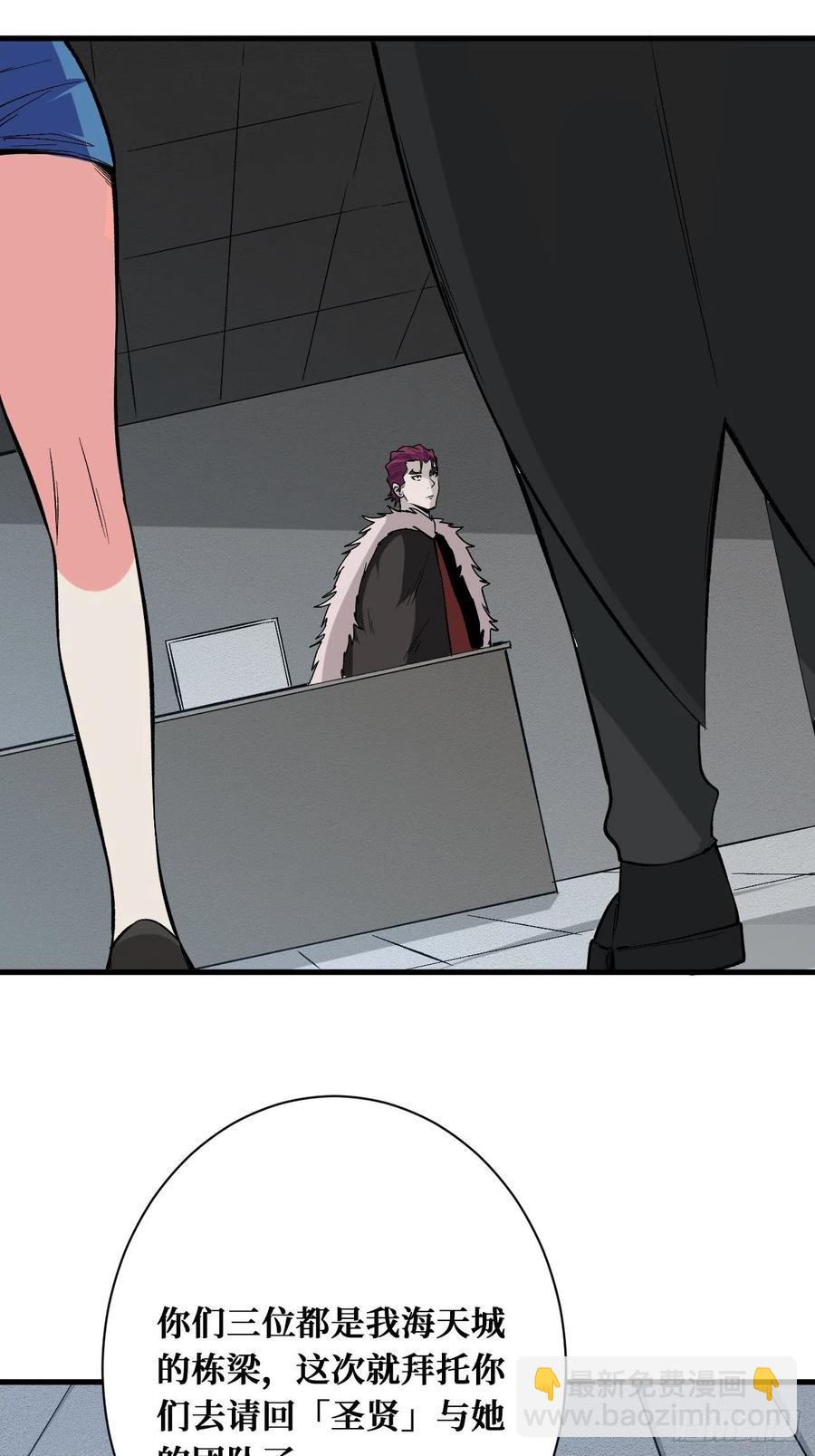 重回末世當大佬 - 請人 - 4