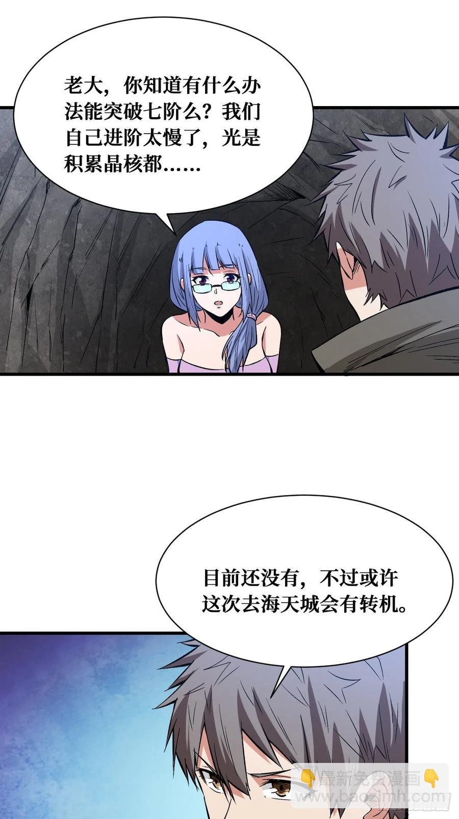 重回末世當大佬 - 治療失敗 - 4