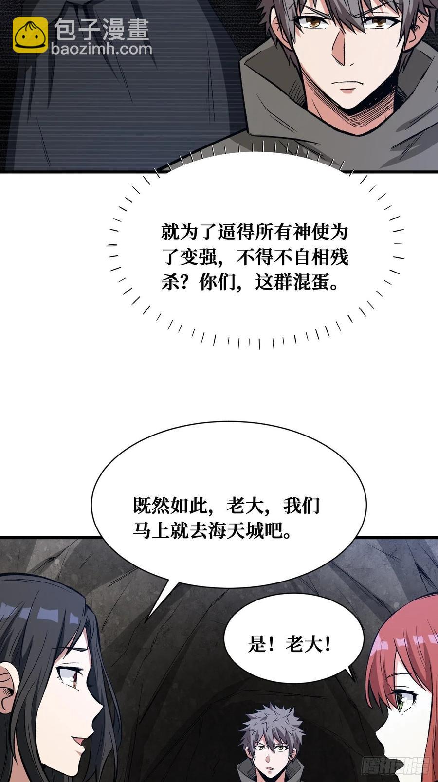 重回末世當大佬 - 治療失敗 - 6