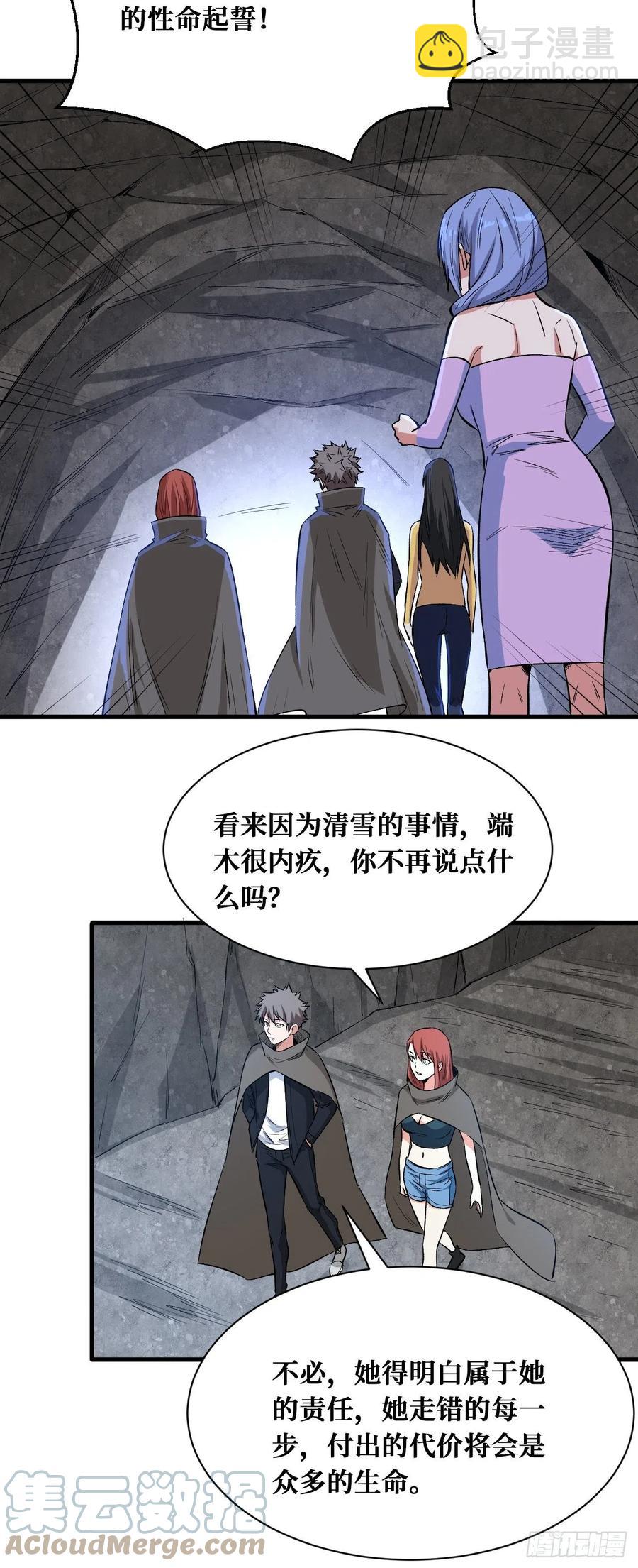 重回末世當大佬 - 治療失敗 - 5