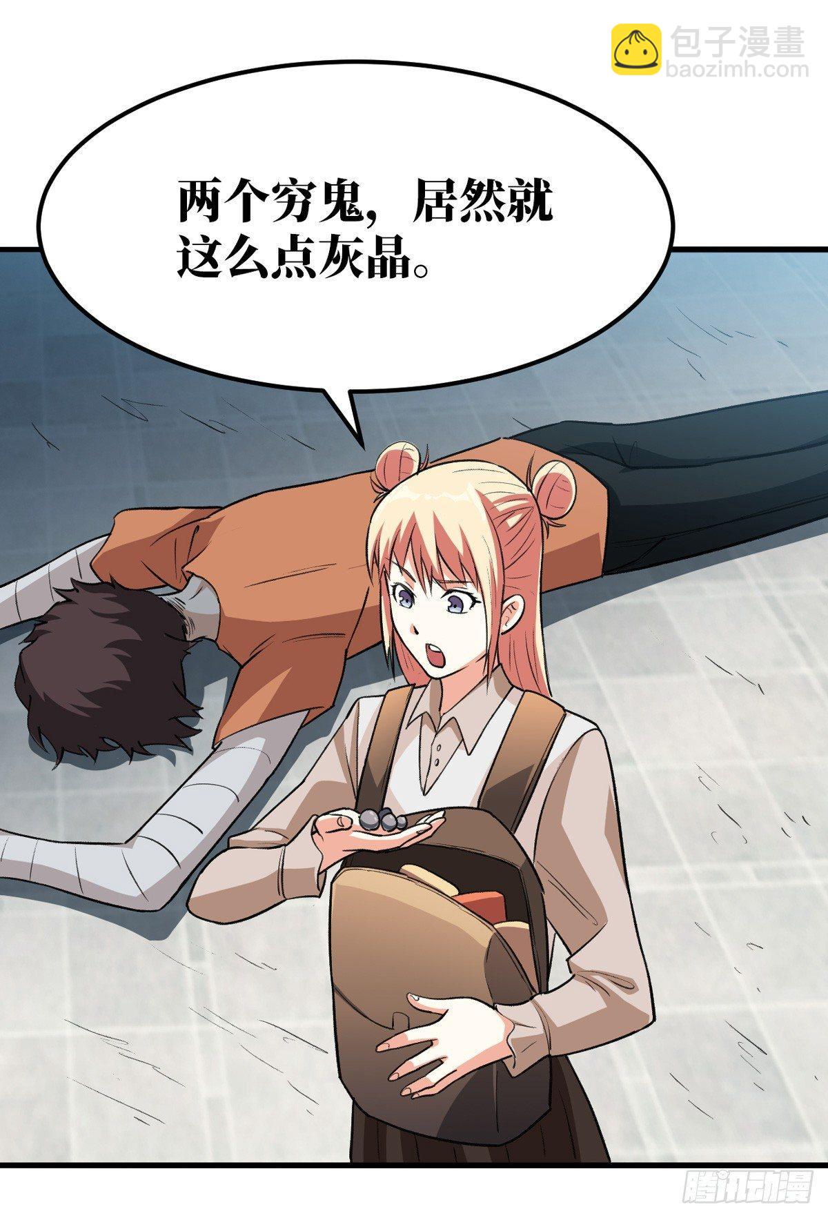 重回末世當大佬 - 幹掉這個傢伙 - 6