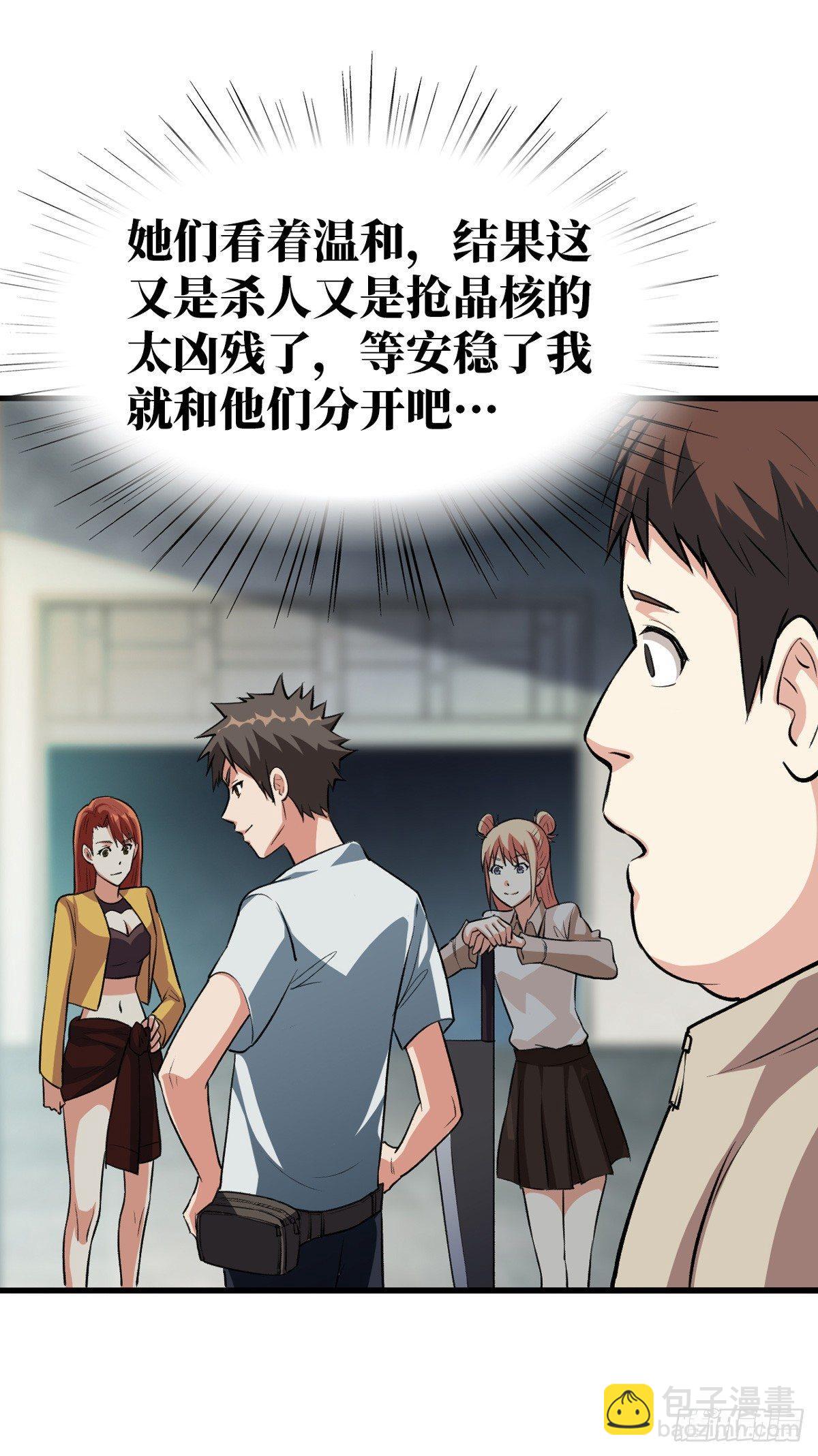 重回末世當大佬 - 幹掉這個傢伙 - 1