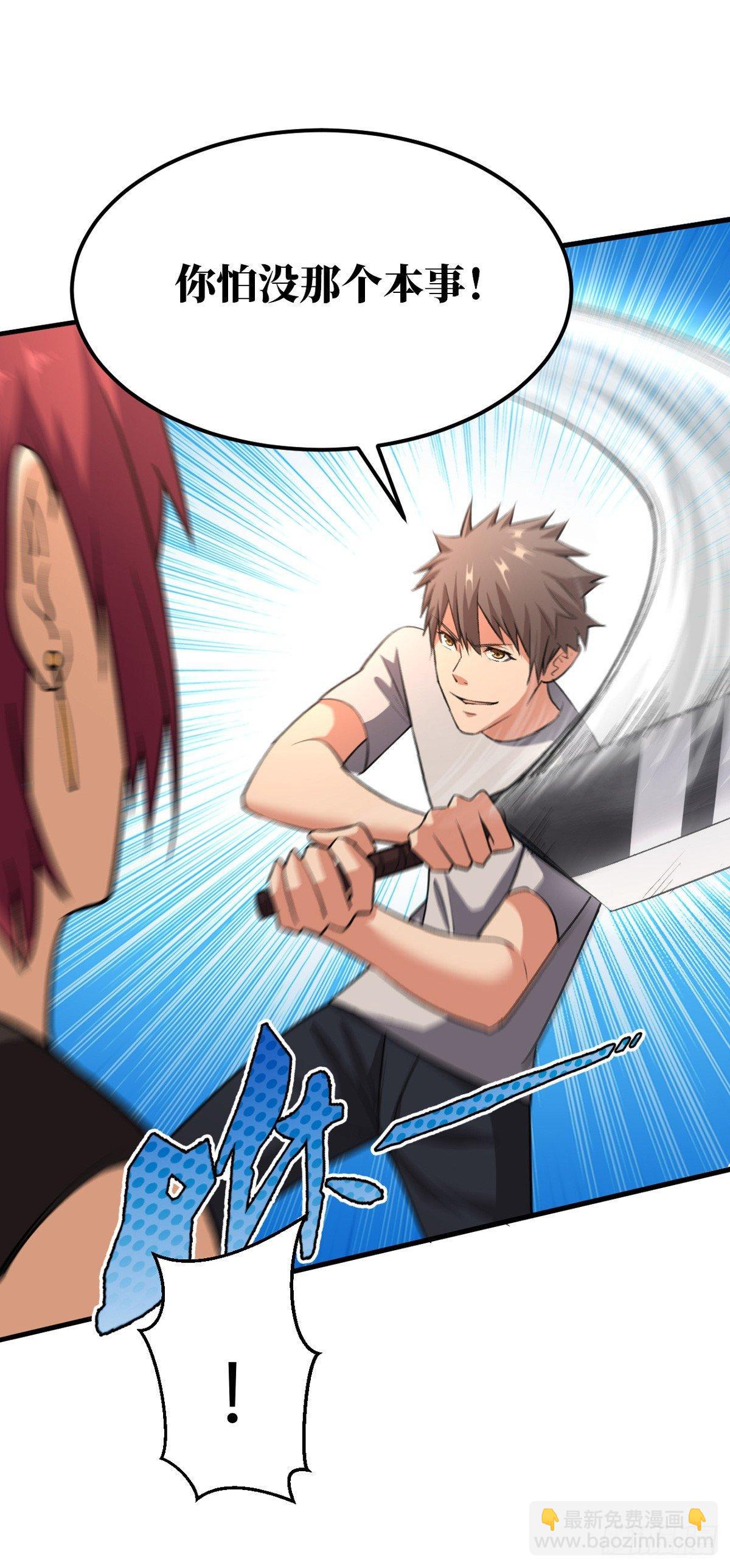 重回末世當大佬 - 幹掉這個傢伙 - 2